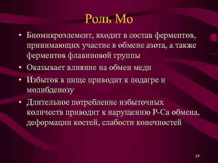 В состав ферментов входят металлы. Биомикроэлементы. химия биогенных элементов d-блока. в состав ферментов входят. входят в состав ферментов и влияют на обмен веществ.