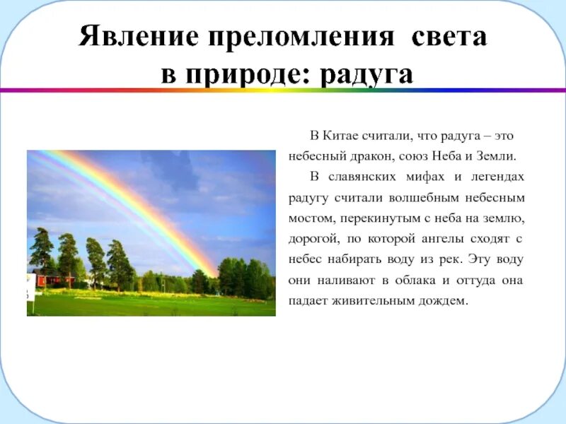 Какое явление з. Преломление света в природе. Явления света. Явление преломления в природе. Природные явления с преломлением света.