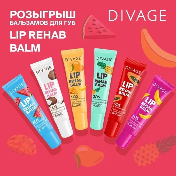 Divage помада бальзам для губ. Бальзам Divage Lip Rehab. Бальзам для губ Divage Lip Rehab Balm. Бальзам для губ Lip Rehab Balm. Divage бальзам для губ Lip Rehab.