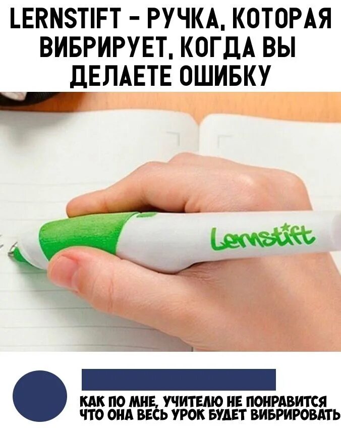 Ручка Lernstift. Ручка которая вибрирует. Ручка которая вибрирует когда делаешь ошибку. Ручка вибрирующая при ошибке. Что делать есть ручка не пишет