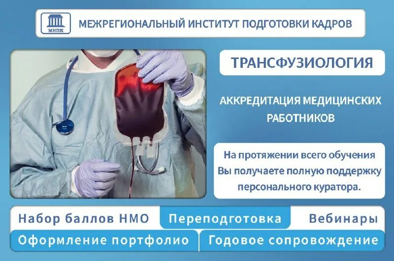 медицинский институт повышение квалификации