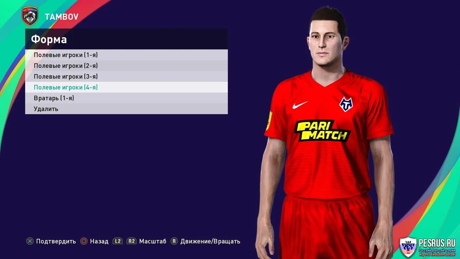 Формы РПЛ для PES 2021. Спонсор для PES 2021. PES 5 РПЛ. Спонсоры для формы PES 2021. Патчи для пес 17