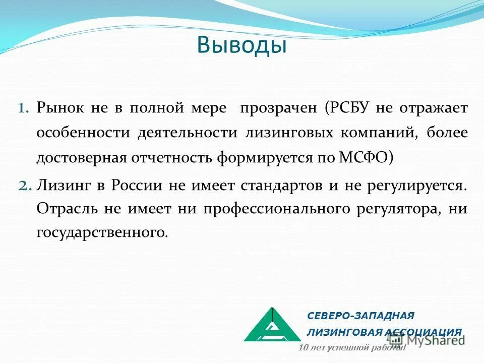 Позволят в полной мере. Вывод по теме лизинг. В полной мере. В полной мере значение. В полной мере оценить.