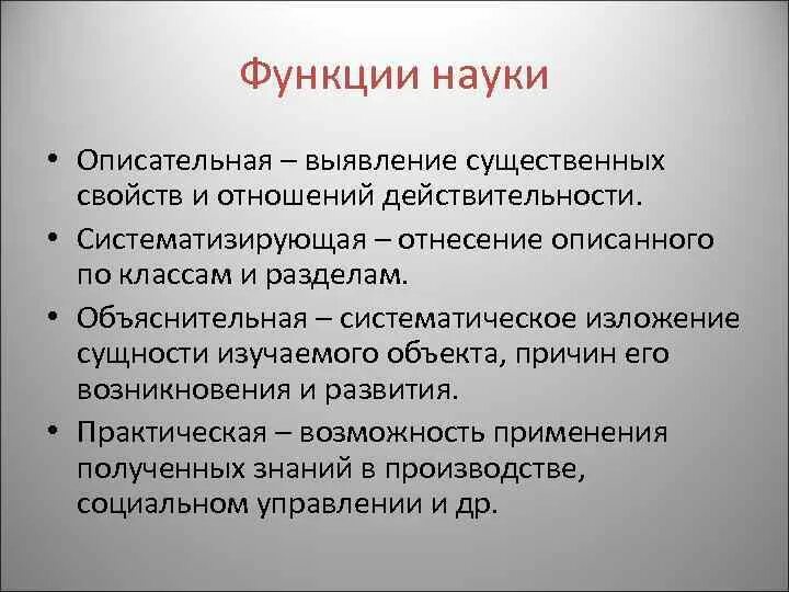 10 функций науки