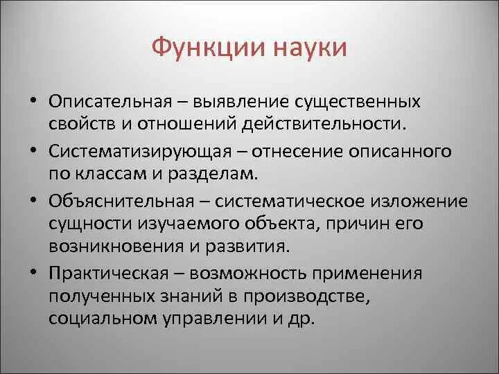 Прогностическая функция образования. Основные функции науки кратко. Основные функции науки таблица. Три основные функции науки. Функции науки в обществе.