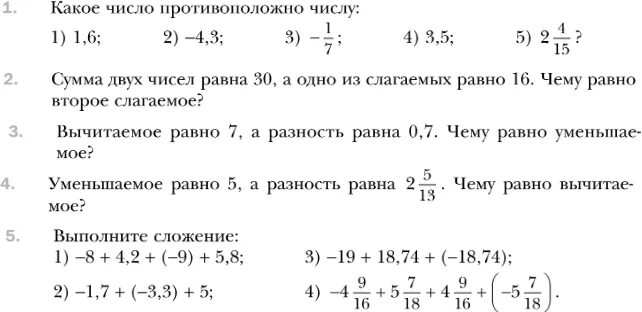 Чему равна сумма чисел 1 класс. Математика 6 класс упр 70