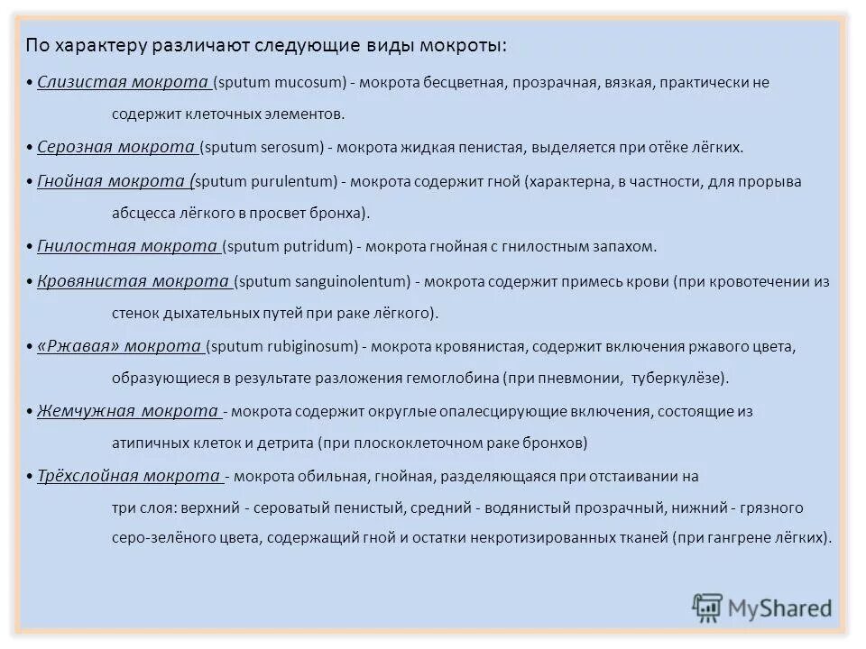 Мокрота при бронхоэктатической болезни. Пенистая мокрота при каком заболевании. Кашель с розовой пенистой мокротой. Пенистая мокрота при каком заболевании. Слизистогноцна мокоота.