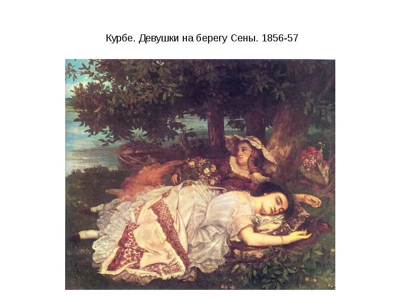 Гюстав курбе спящие. Гюстав курбе картины. гюстав курбе спящие картина. гюстав курбе картины купальщица.