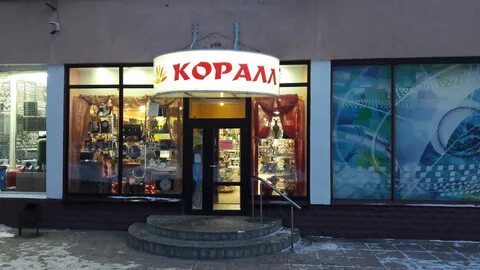 Магазин коралл