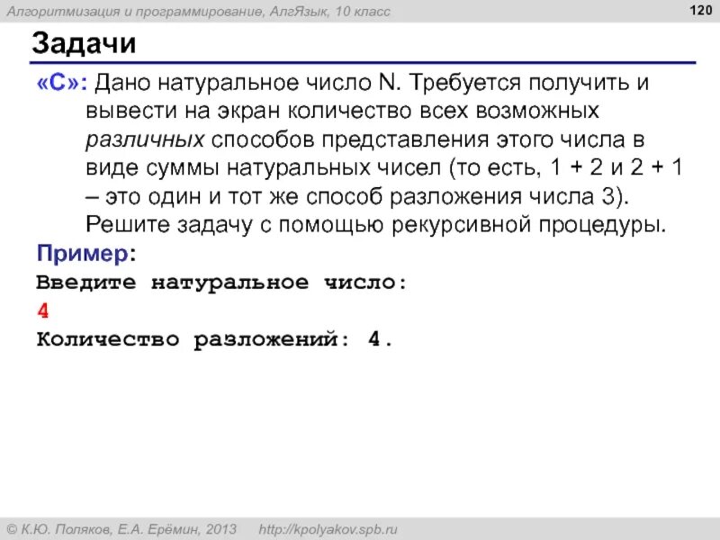 Выведи на экран сколько. Представление натурального числа в виде суммы натуральных чисел. задача: вывести на экран числа от 1 до n. число n задает пользователь. получить и вывести на экран случайное число. вывести на экран первые 10 натуральных чисел.