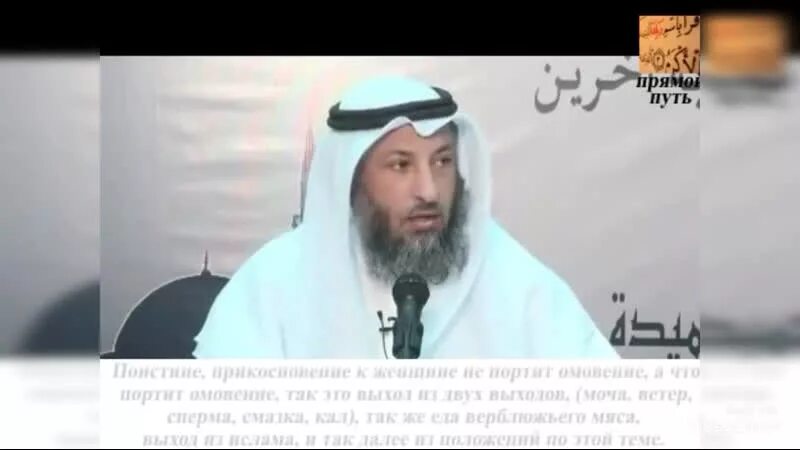 От чего портится омовение. Шейх Усман Аль-Хамис намаз. Нарушает ли прикосновение омовение. Омовение по имаму Шафии. Малое омовение по мазхабу имама Шафии.