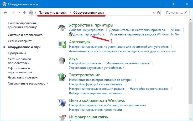 Найти управление устройствами. Панель управления системы в windows 10. управление электропитанием windows 10. windows 10 управление окном панель. панель управления звуковыми устройствами виндовс 10.
