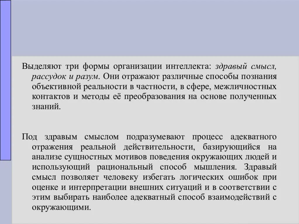 В здравом уме и трезвой памяти. Квантовый скачок картинки. Жить в фантазиях. Чем отличается рассудок от разума. Здравый разум.