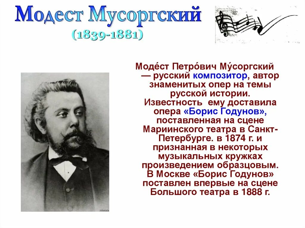 Первый российский композитор. Сообщение о м Мусоргском.