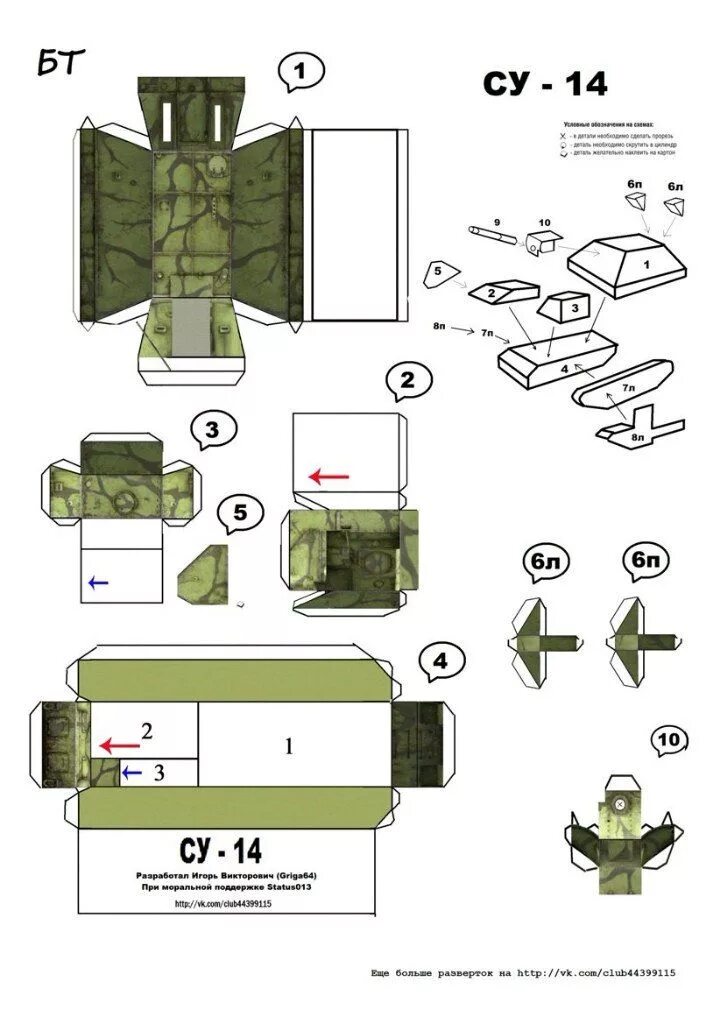 Как сделать танк из бумаги схема Paper model of a sand tank, not a real type, vector illustration Векторный объек