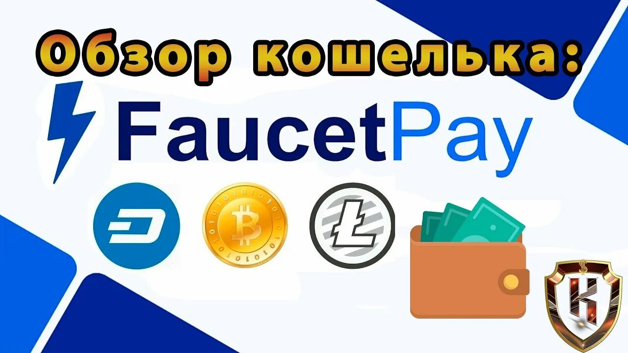 FAUCETPAY кошелек. FAUCETPAY. FAUCETPAY картинки. 200x300 FAUCETPAY баннер. Fausetpay com
