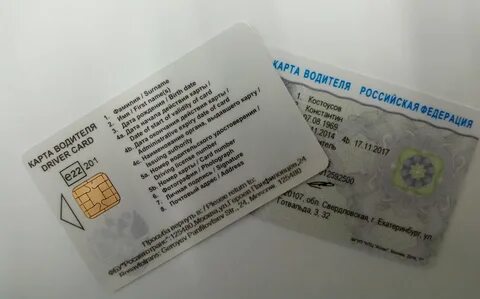 Как сделать карту тахографа водителя через госуслуги