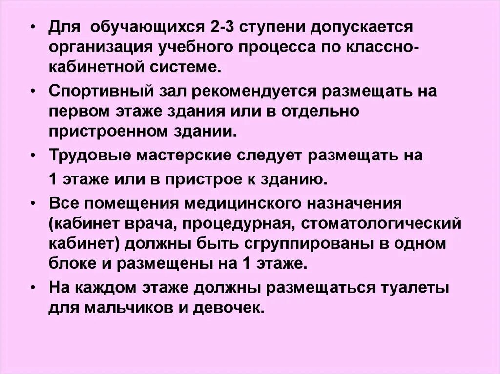 Требования к планировке школ. Гигиенические требования к выбору и планировке участка школы. гигиенические требования к участку школы. гигиенические требования к планировке школ. требования к зданию школы.