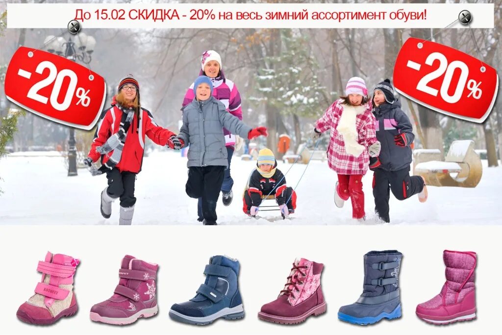 скидки на зимнюю обувь. скидки на детскую зимнюю обувь и одежду. детские зимние скидки. -20% скидка обувь детская. новогодние скидки.