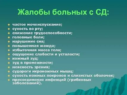 Частое мочеиспускание при диабете 2