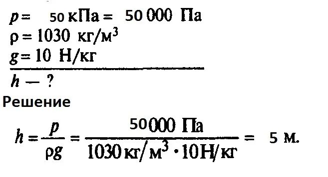 На какой глубине давление воды составляет 400. На какой глубине давление. На какой глубине давление воды. На какой глубине давление воды в море равно 412. Чему равно давление воды на глубине 50.