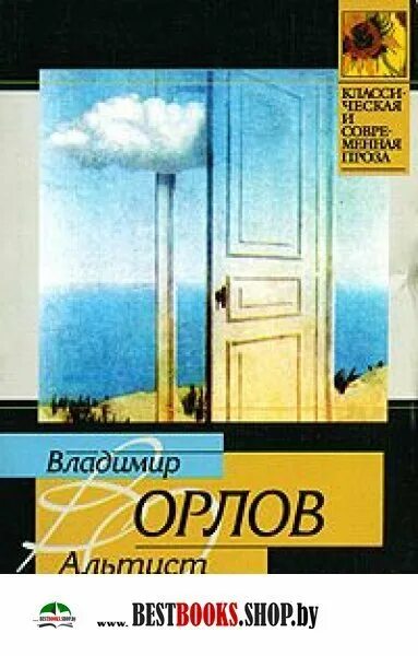 Книга орлова альтист данилов. Книга Орлов Альтист Данилов. Альтист Данилов фото книги.