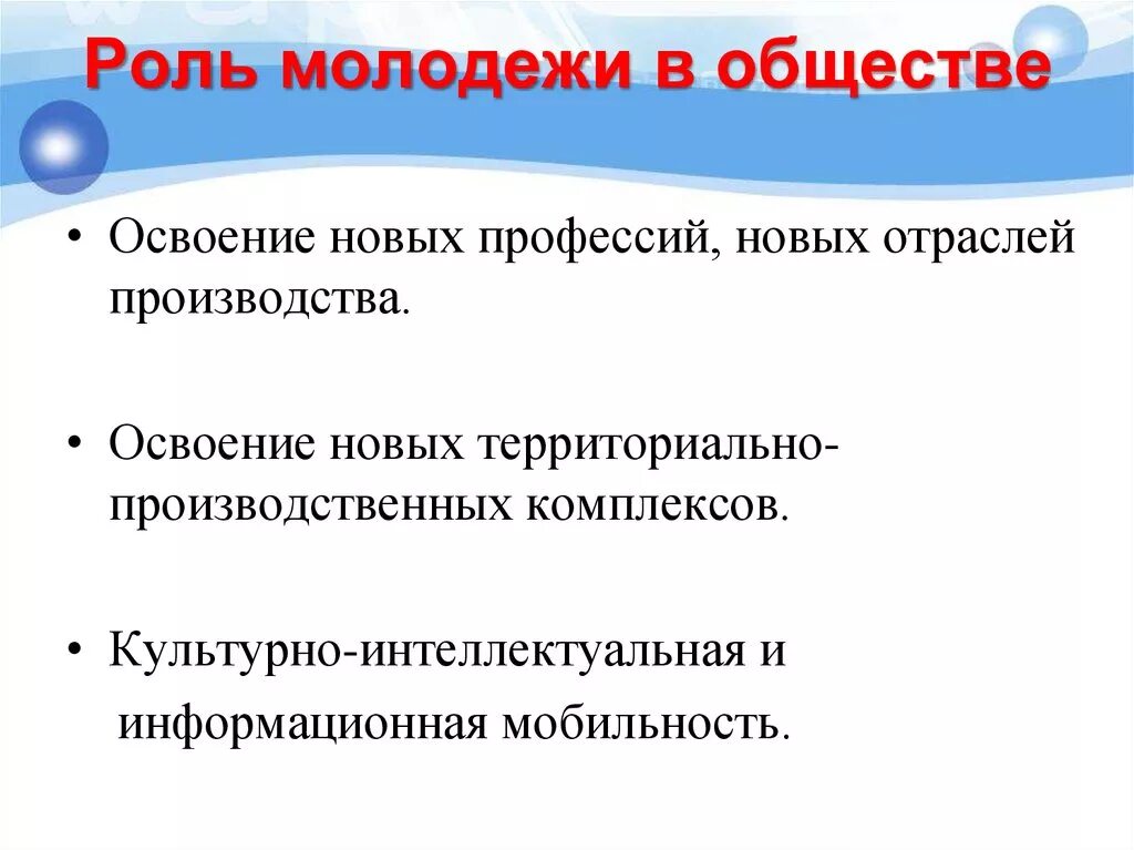 Роль молодежи в обществе. Социальные роли молодежи. Функции молодежи Обществознание. Роль молодёжи в обществе Обществознание. Роль и место молодежи