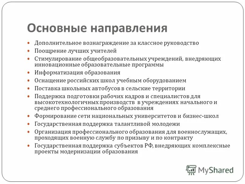 Вознаграждения арбитражных управляющих таблица. Вознаграждения классным руководителям. Дополнительное вознаграждение. Какое дополнительное вознаграждение. Вознаграждение за классное руководство.