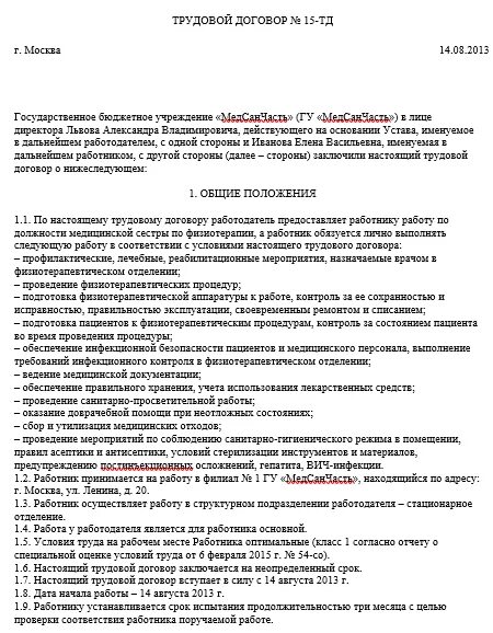 Трудовой договор работников образовательной организации. Эффективный контракт с работником образец. Образец эффективного трудового контракта. Эффективный трудовой договор в здравоохранении. Эффективный контракт с соц работниками образец.