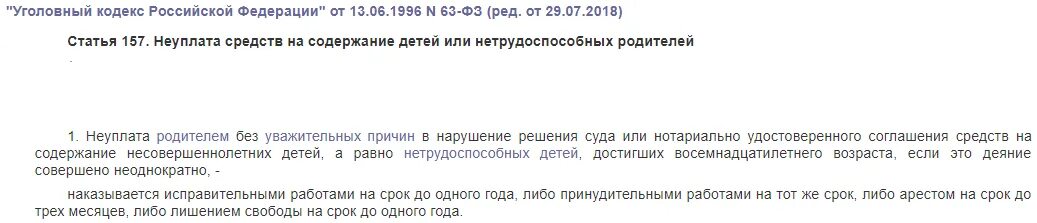 Злостное уклонение родителя от уплаты средств