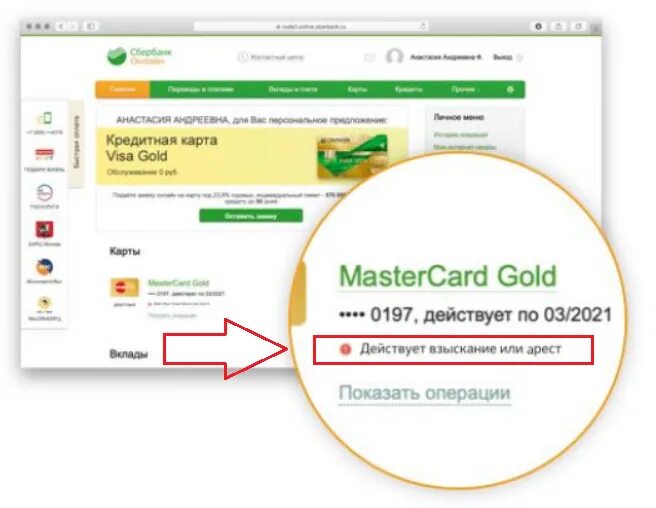 Можно ли заблокировать арестованную карту