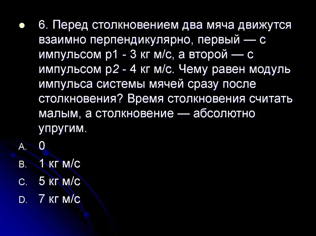 Модуль импульса. Модуль импульса после столкновения. Чему равен модуль импульса. Чему равен модуль импульса системы. Импульс 2 этап