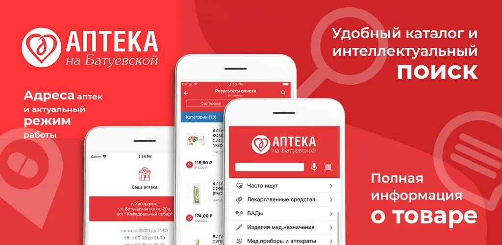 Аптека на батуевской интернет заказ. Аптека на Батуевской. Аптека на Батуевской ветке. Батуевская аптека-на-Батуевской Хабаровск. Батуевская ветка Хабаровск аптека интернет магазин.