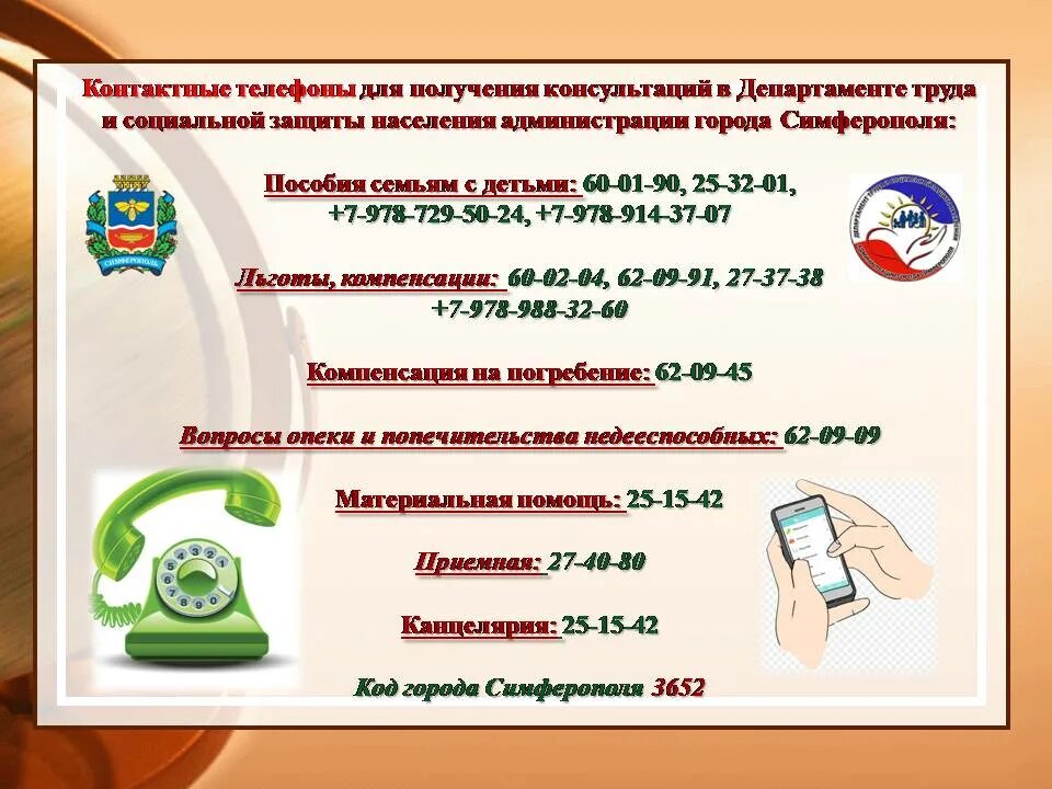 Номер телефона соцзащиты. График работы соц защиту. Справочный номер соцзащиты. Соцзащита в старом осколе номер телефона. Справочный номер соцзащиты.