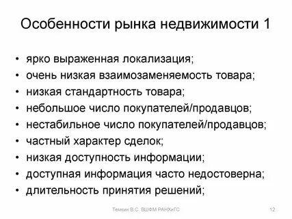 Особенность недвижимости
