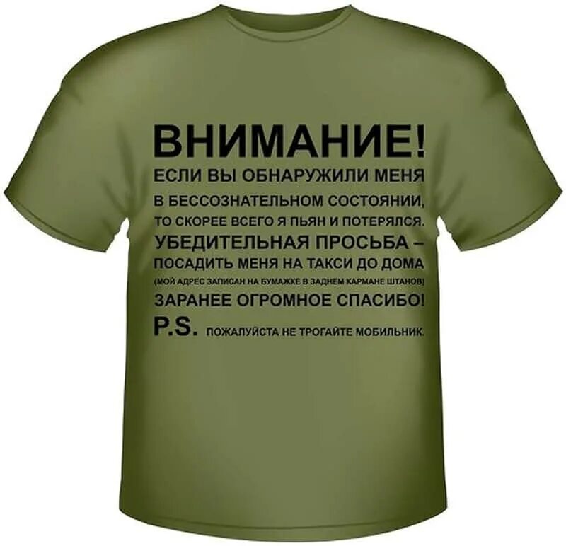 Прикольные надписи на футболках. Надпись на футболку парню. Прикольные надписи на футболках для мужчин. Прикольные надписи на футболку парню.