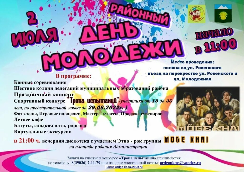 дом культуры молодежи афиша. дом культуры молодежи афиша. молодежная развлекательная программа афиша. дк центр молодежи луч лыткарино. день молодежи афиша.