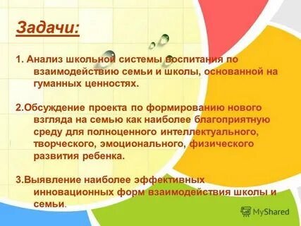 Педсовет взаимодействие семьей в доу