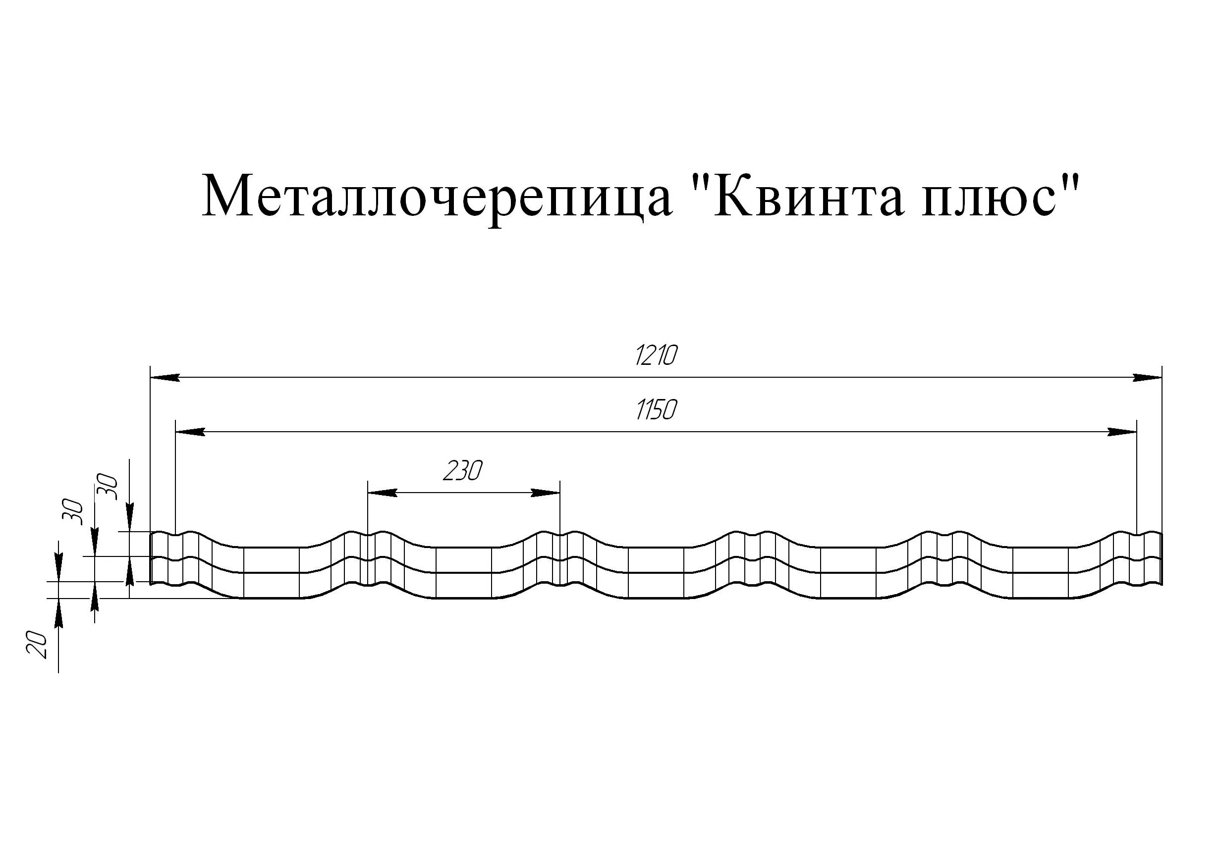 Металлочерепица нагрузка. Металлочерепица kvinta plus 3d. чертеж металлочерепица grandline classic. квинта уно модульная черепица.