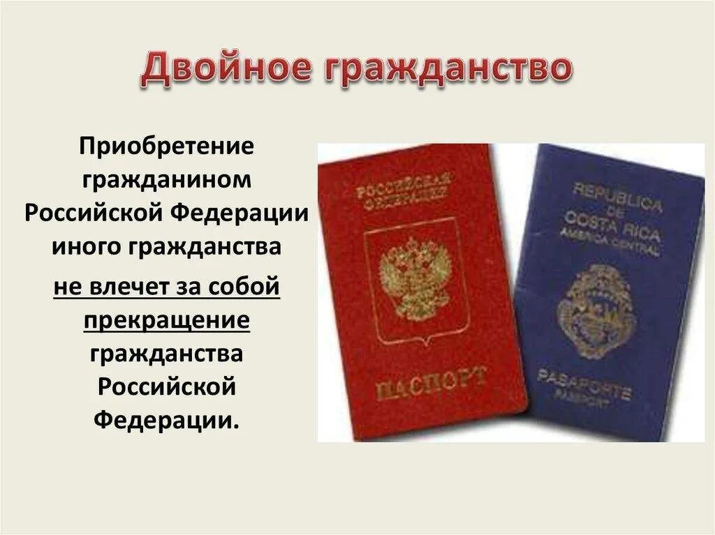 Если есть второе гражданство