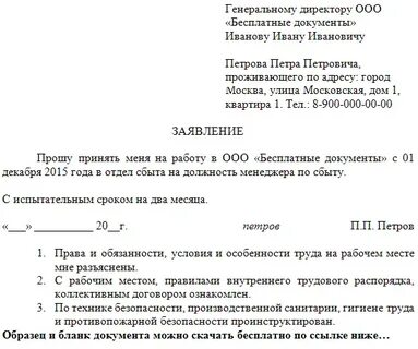 Формы заявлений от 01.10 2018