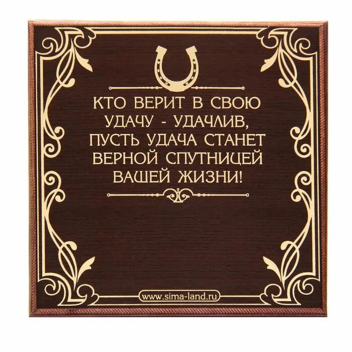 Есть слово повезти. Цитаты про удачу. Высказывания про удачу. Афоризмы про удачу и везение. Цитаты про удачу и везение.