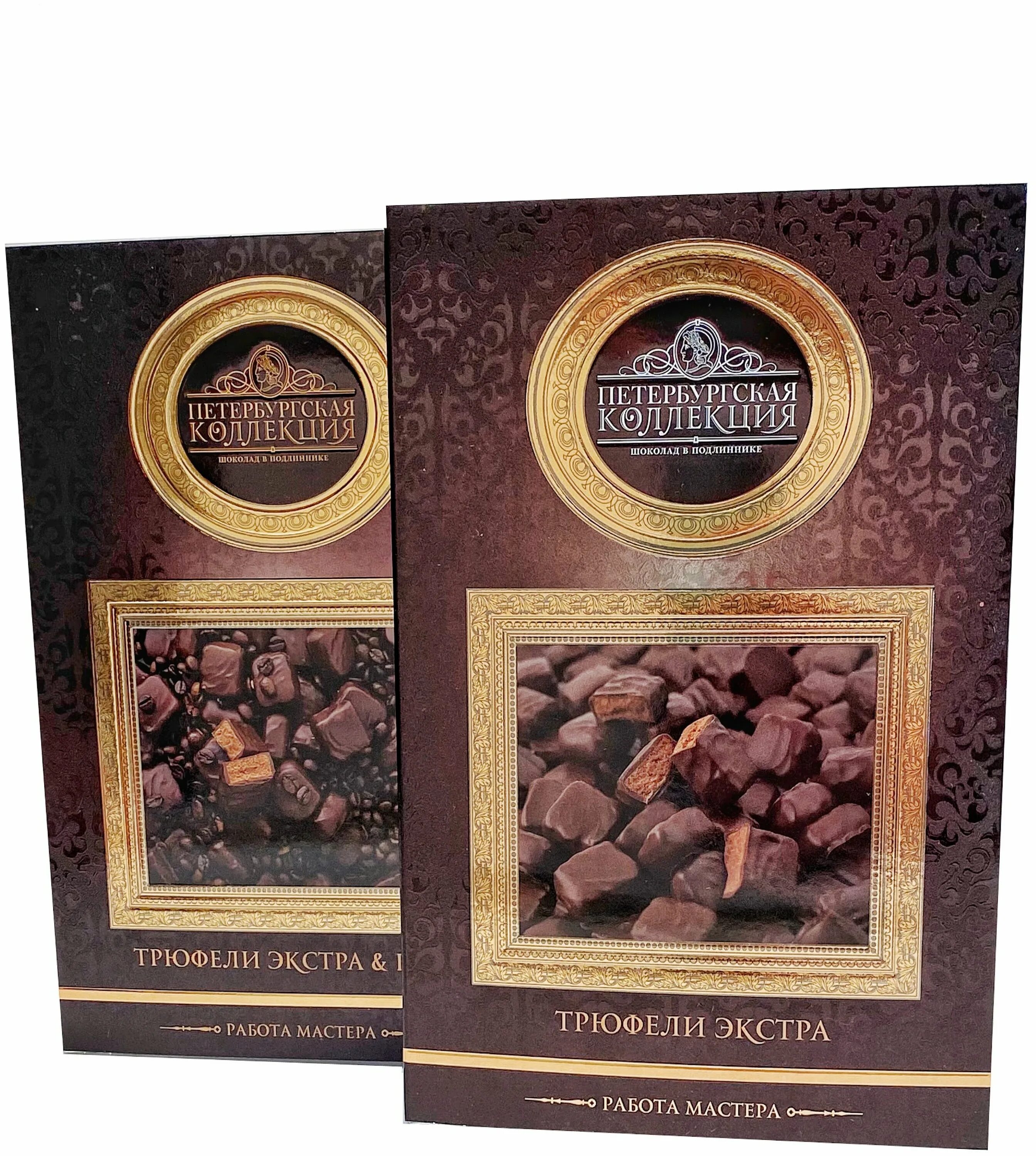 Трюфели петербургская коллекция. Трюфели экстра петербургская коллекция. Шоколадные конфеты петербургская коллекция трюфели экстра. Конфеты петербургская коллекция трюфели. Шоколад трюфели экстра петербургская коллекция.