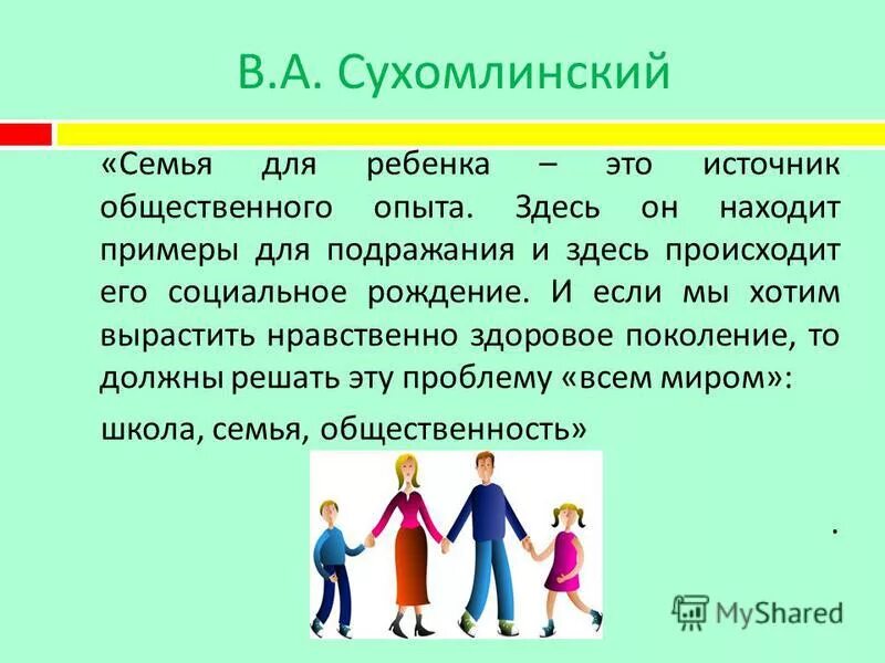 Сухомлинский родительская