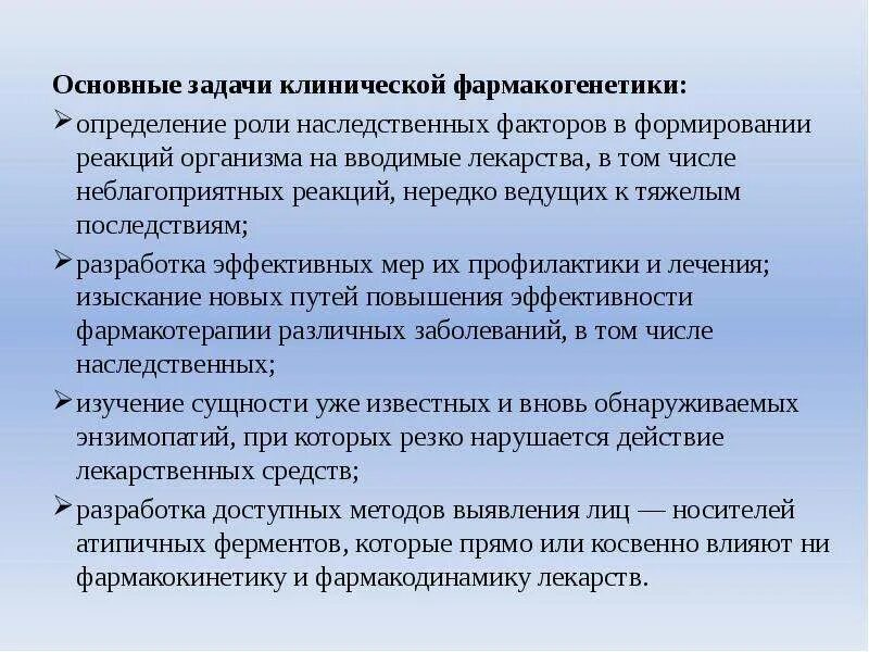 Фармакогенетика презентация. Роль наследственных факторов в фармакотерапии. Фармакогенетика и фармакогеномика. Фармакогенетика задачи. Роль генетических факторов в действии лекарственных веществ.