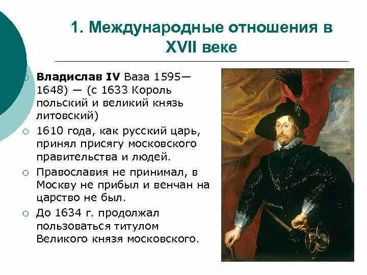 Тест международные отношения 18 веке. Международные отношения в XVII веке. Международные отношения в XVI—XVIII ВВ.. Международные отношения 17 век. Международные отношения 16-17 века.