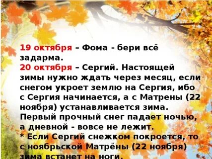Двадцать октября