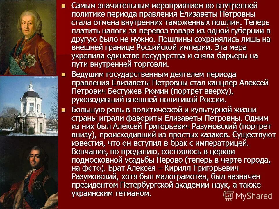 Какую роль в управлении страной играли фавориты. Правление елизаветы петровны основные направления. Какую роль в управлении страной играли фавориты. Какую роль в управлении страной играли фавориты. Какую роль в управлении страной играли фавориты.