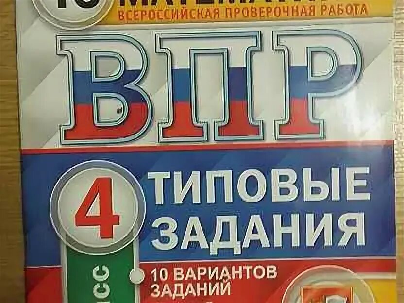 Впр тип 10 номер 9291