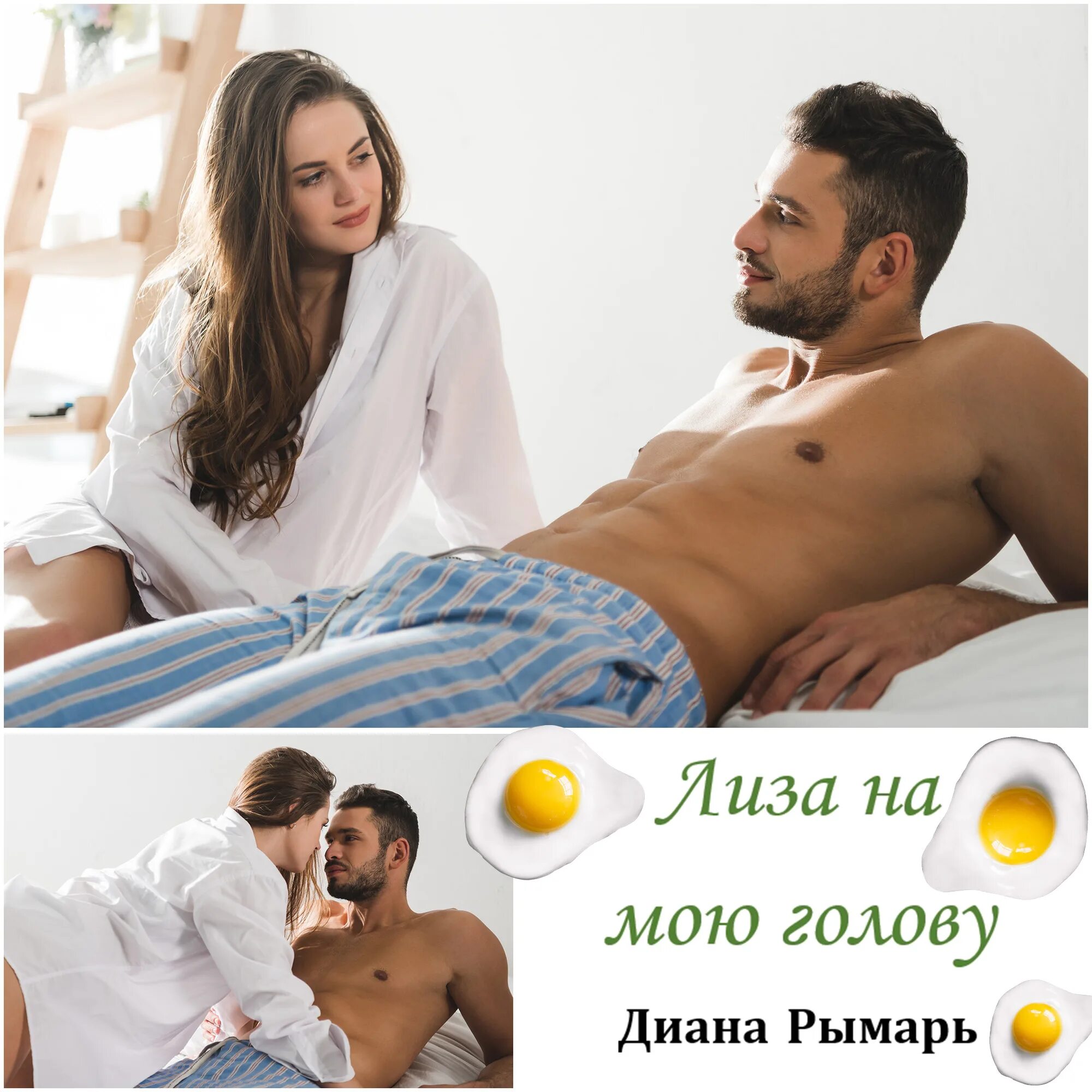 Рымарь девственница. Рымарь девственница диана. диана рымарь - лиза на мою голову. лиза на мою голову диана рымарь книга. рымарь диана фото.